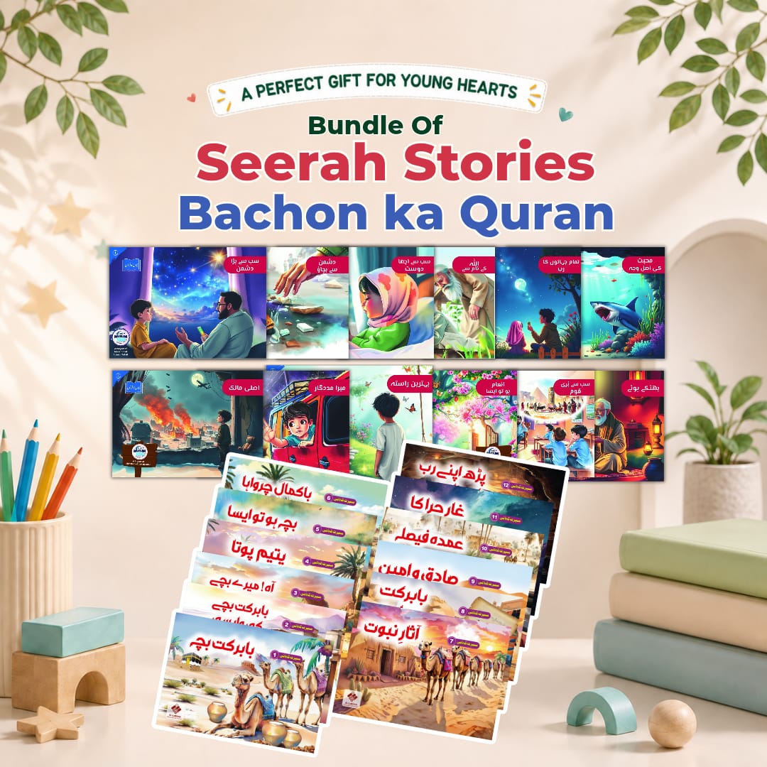Quran & Seerah Stories Bundle for Kids in Urdu Language