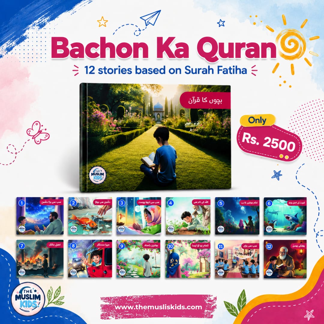 Bachon ka Quran Urdu Version