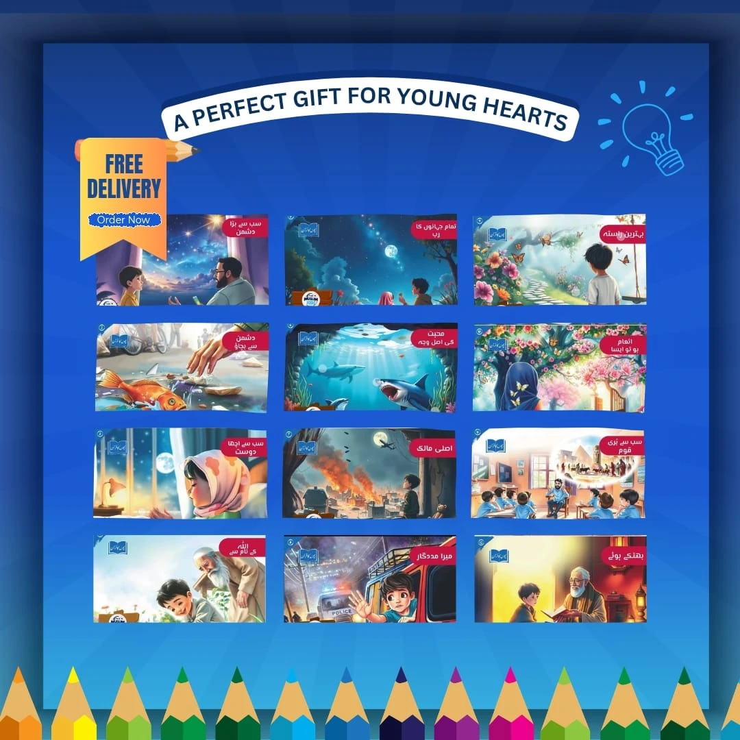 بچوں کا قرآن